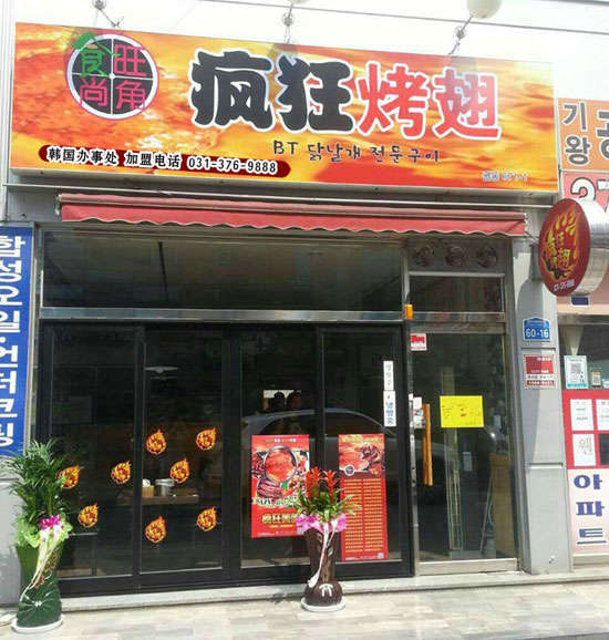 洛浦培训烧烤
